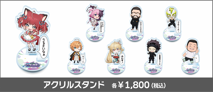 アクリルスタンド (¥1,800)